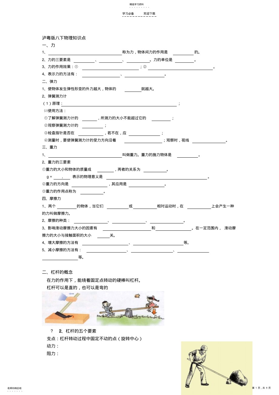 2022年泸粤版物理八下全章知识点 .pdf_第1页