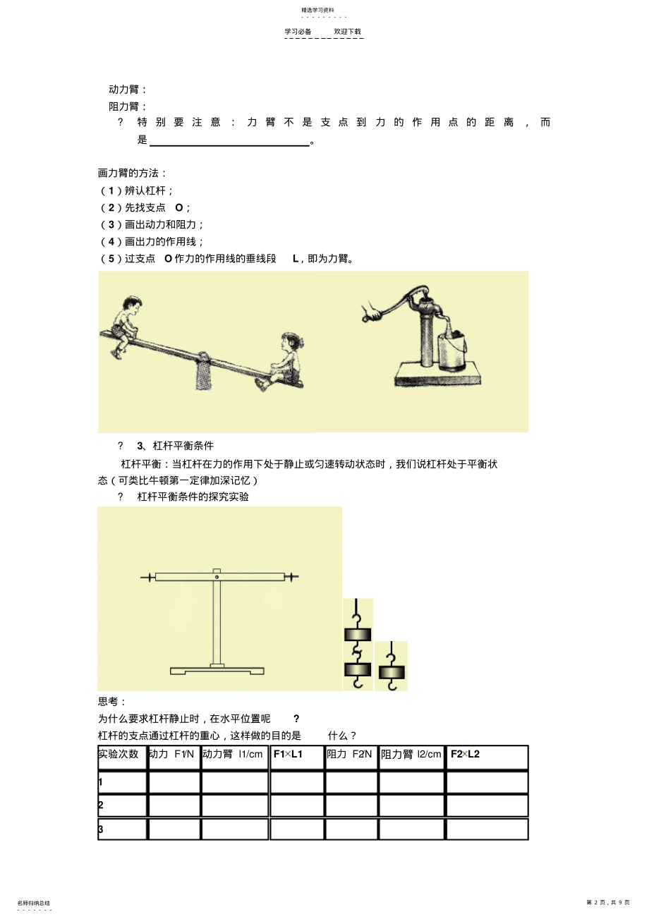 2022年泸粤版物理八下全章知识点 .pdf_第2页