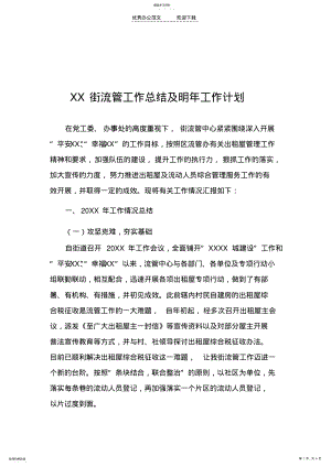 2022年流管工作总结及明年工作计划 .pdf