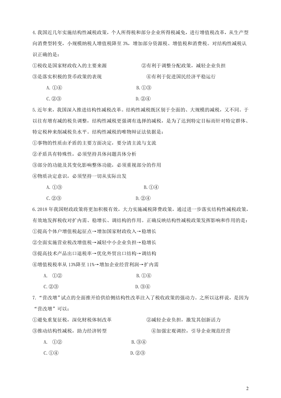 2021届高考政治时政热点作业结构性减税.doc_第2页