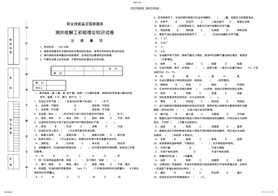 2022年测井绘解工初级试卷正文 .pdf_第1页