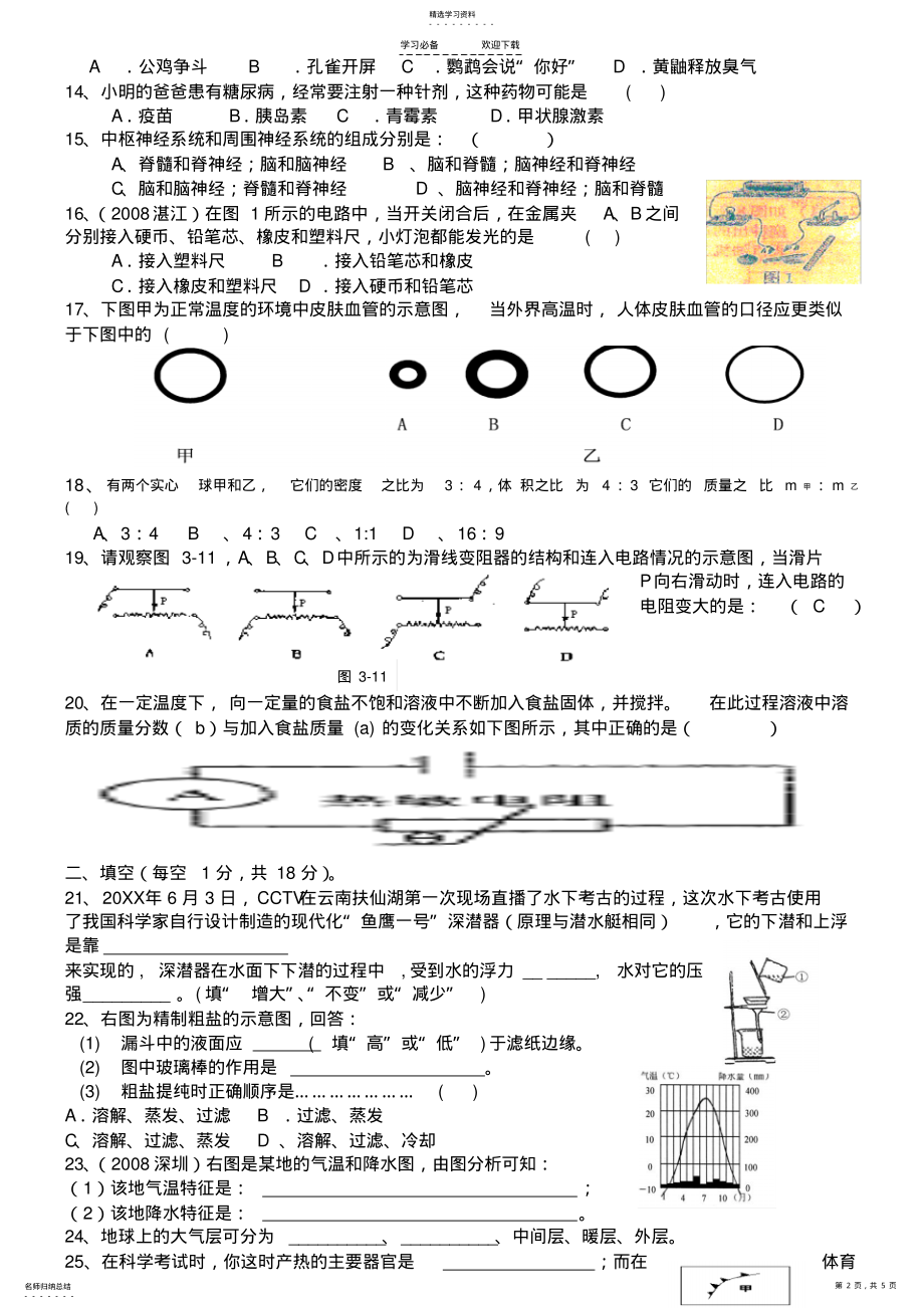 2022年浙教版科学八年级上册期末测试题及答案 .pdf_第2页