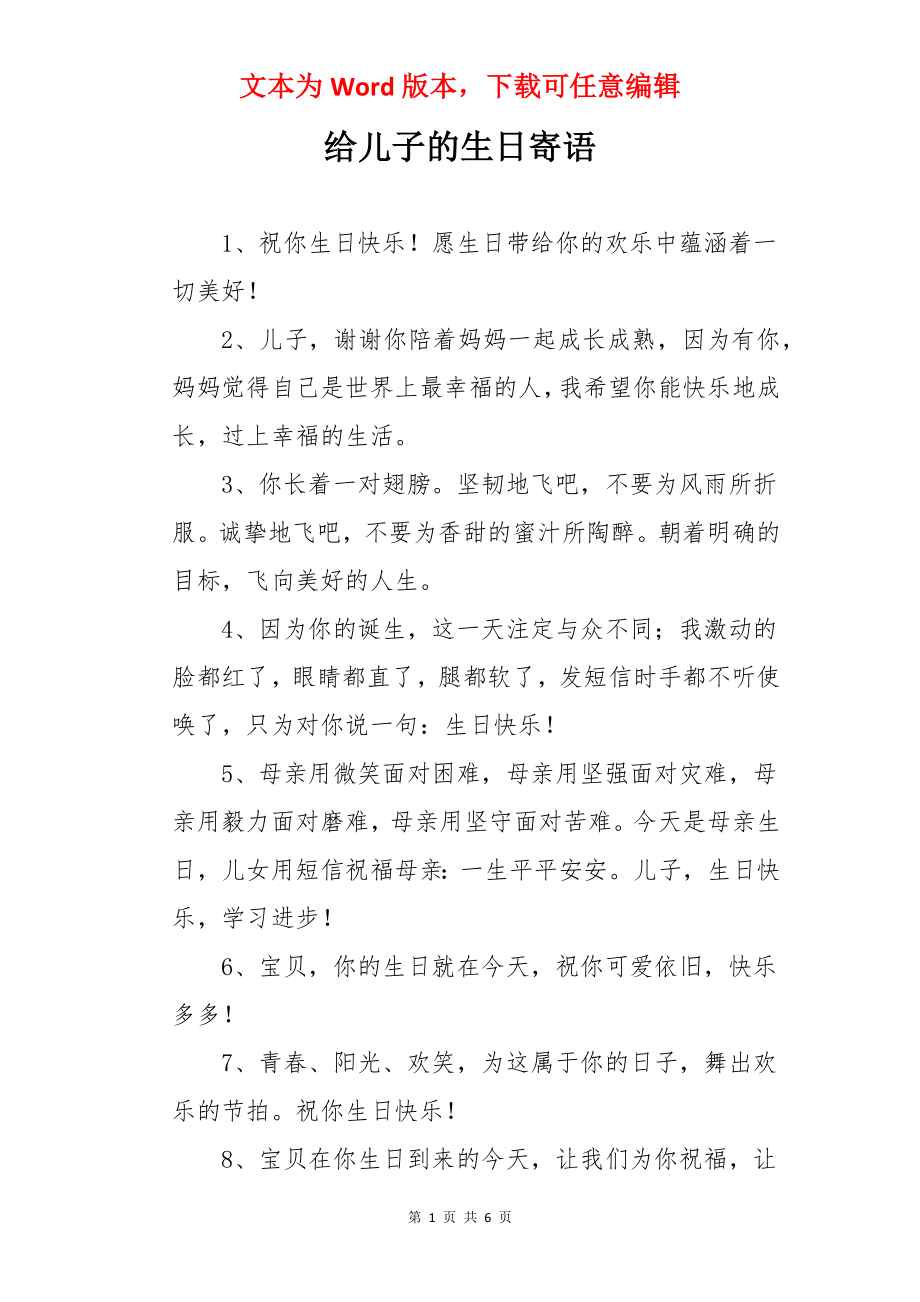 给儿子的生日寄语.docx_第1页