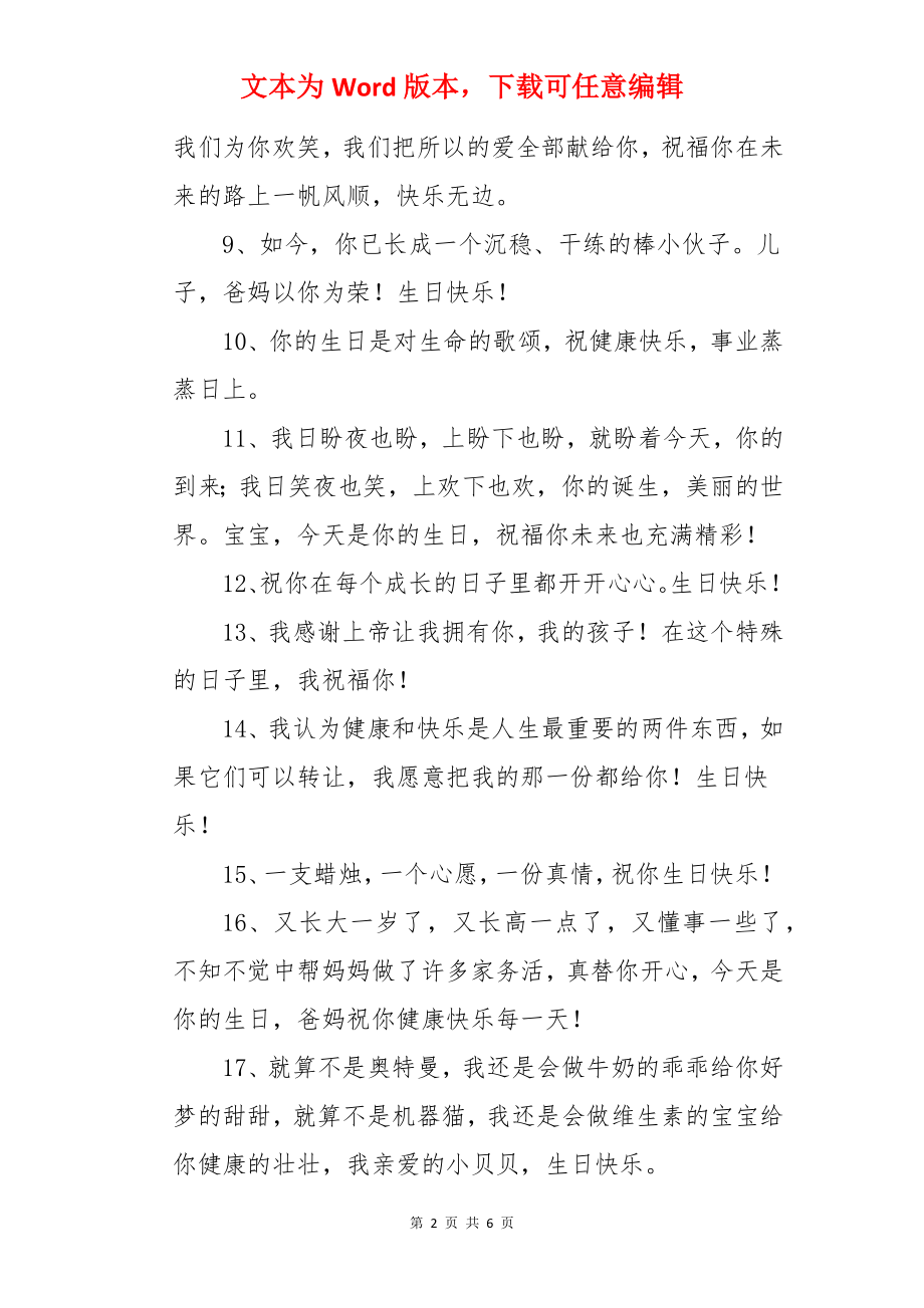 给儿子的生日寄语.docx_第2页