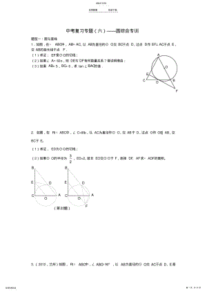 2022年中考复习专题—圆综合 .pdf