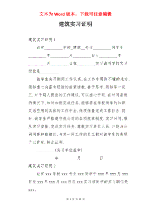 建筑实习证明.docx