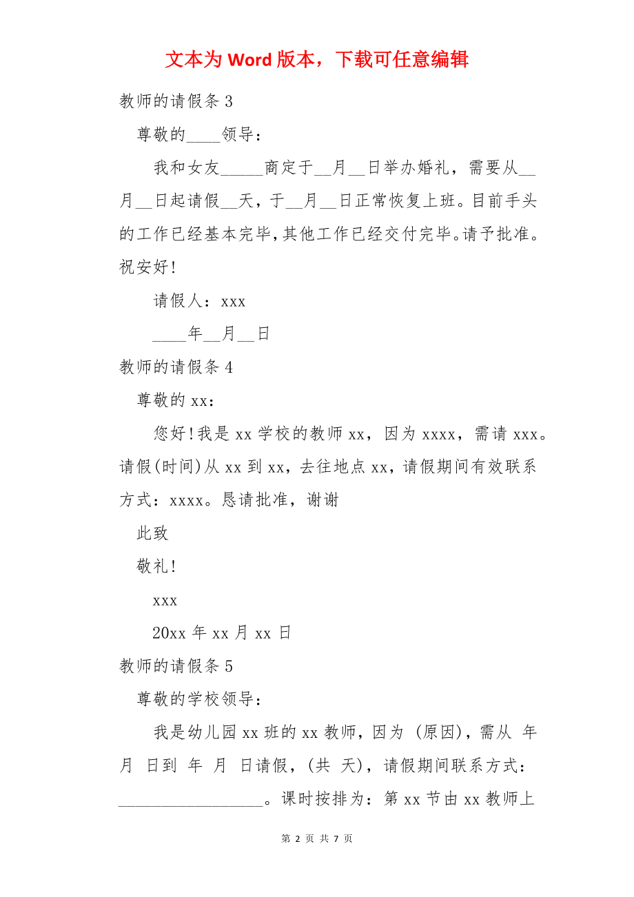 教师的请假条.docx_第2页