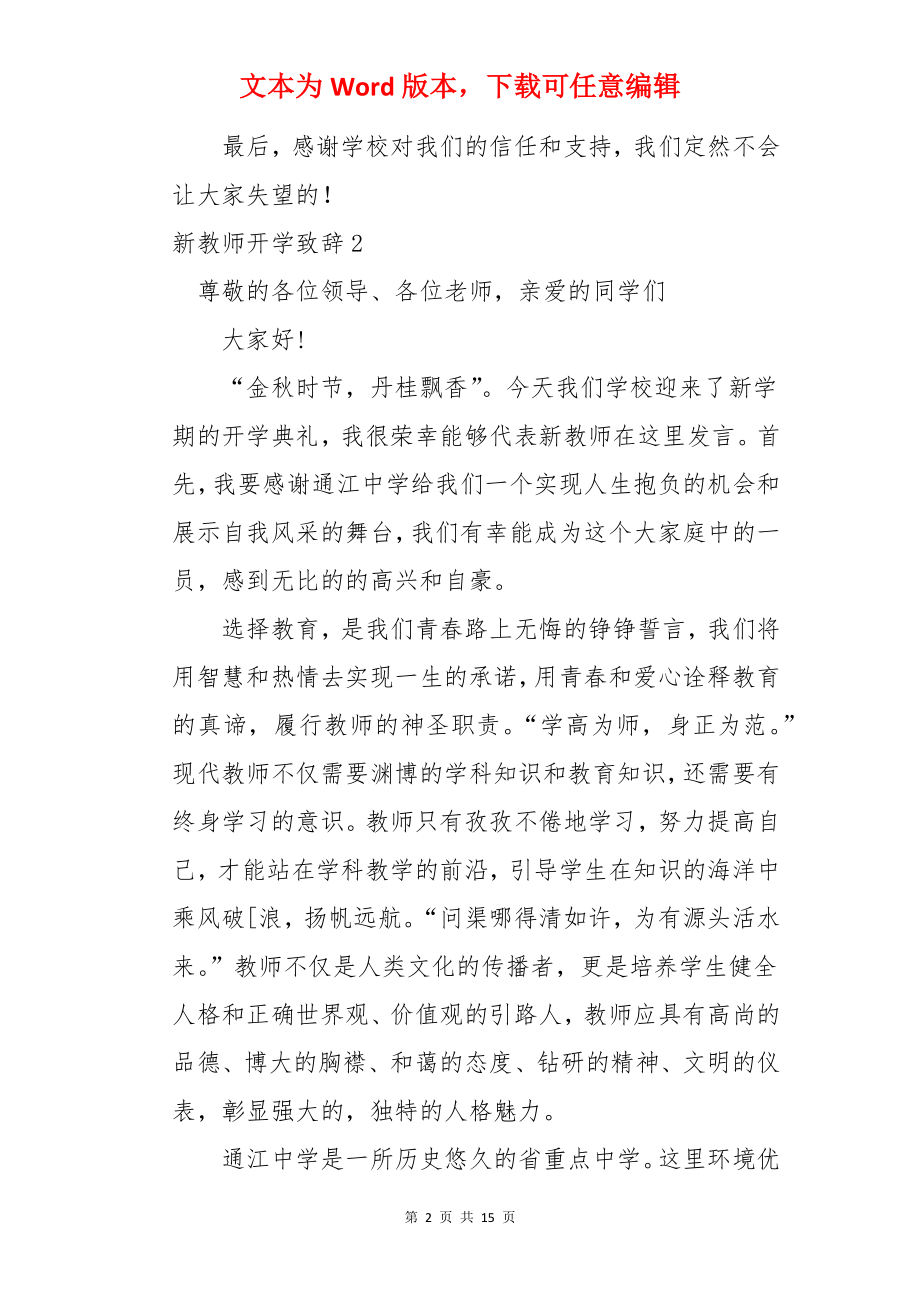 新教师开学致辞.docx_第2页