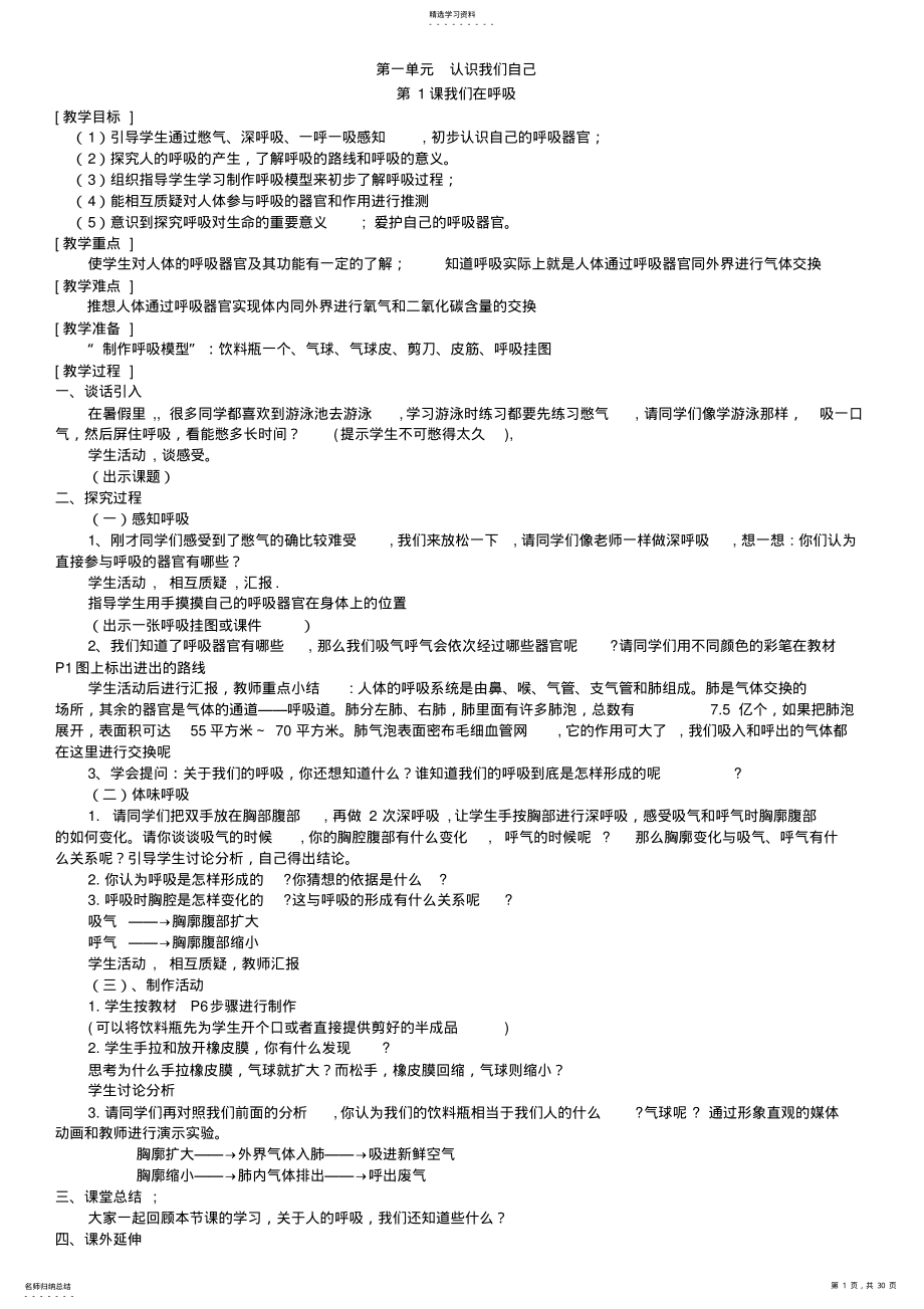 2022年湘教版五年级上册科学教案 .pdf_第1页