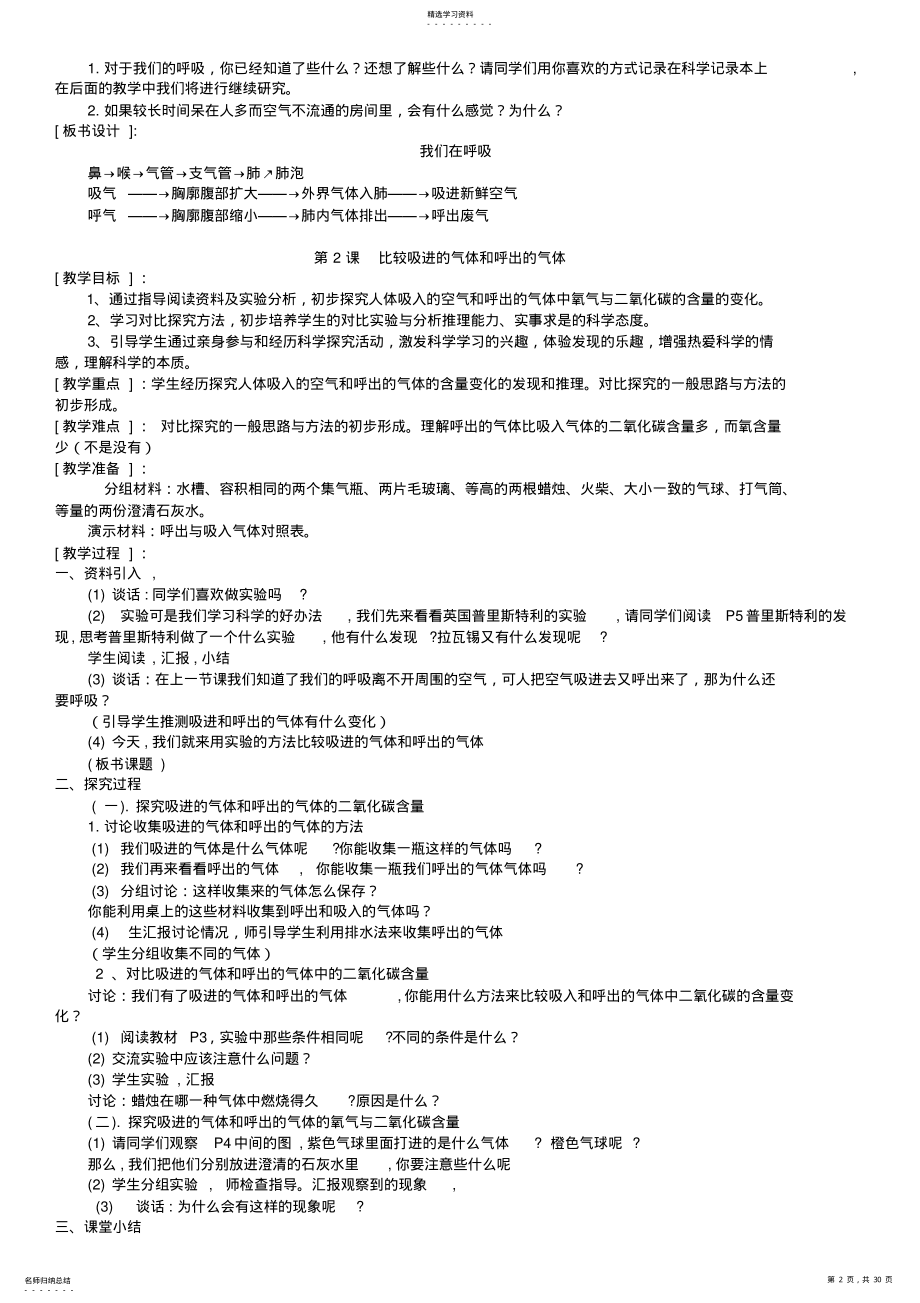 2022年湘教版五年级上册科学教案 .pdf_第2页