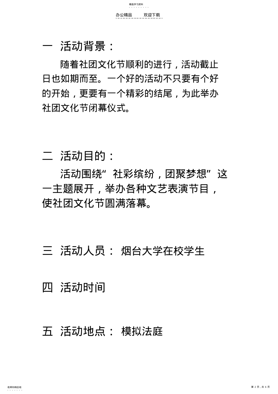 2022年海洋文化节闭幕式策划书 .pdf_第2页