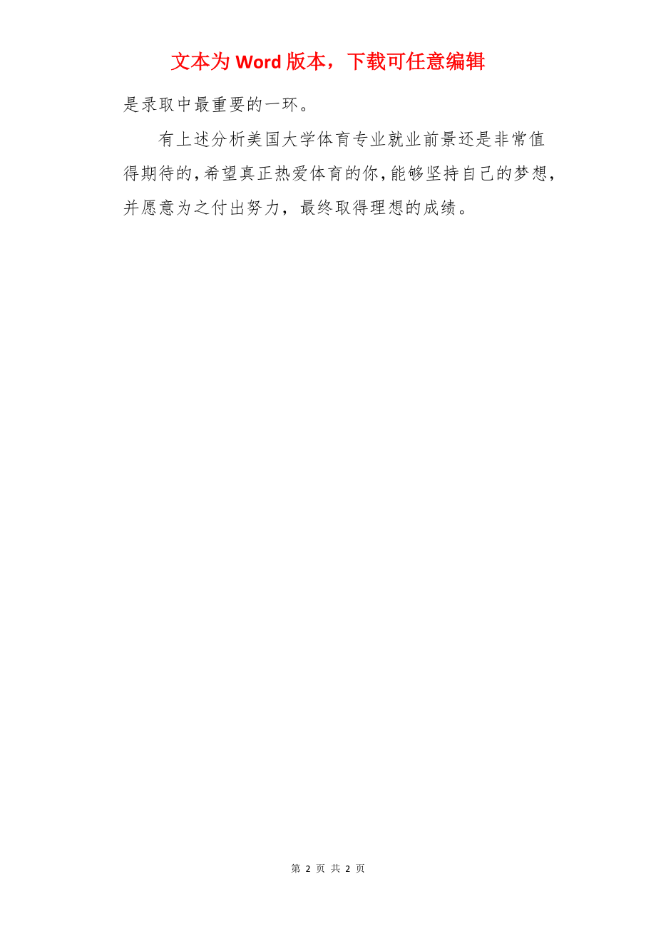 美国留学体育专业申请注意事项分别是什么.docx_第2页