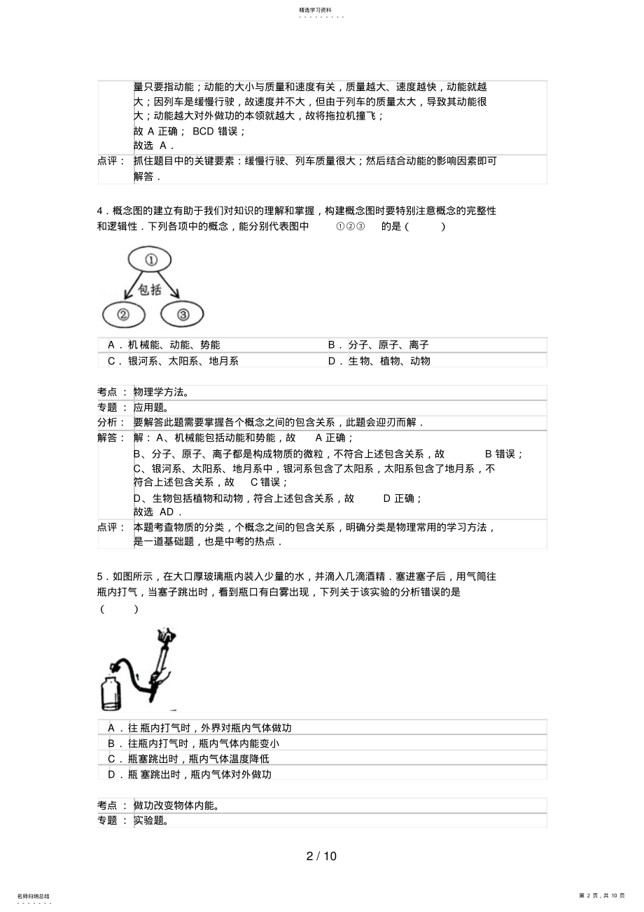 2022年浙江省嘉兴市中考科学试题物理部分 .pdf_第2页