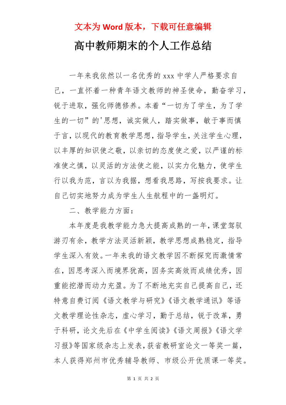 高中教师期末的个人工作总结.docx_第1页