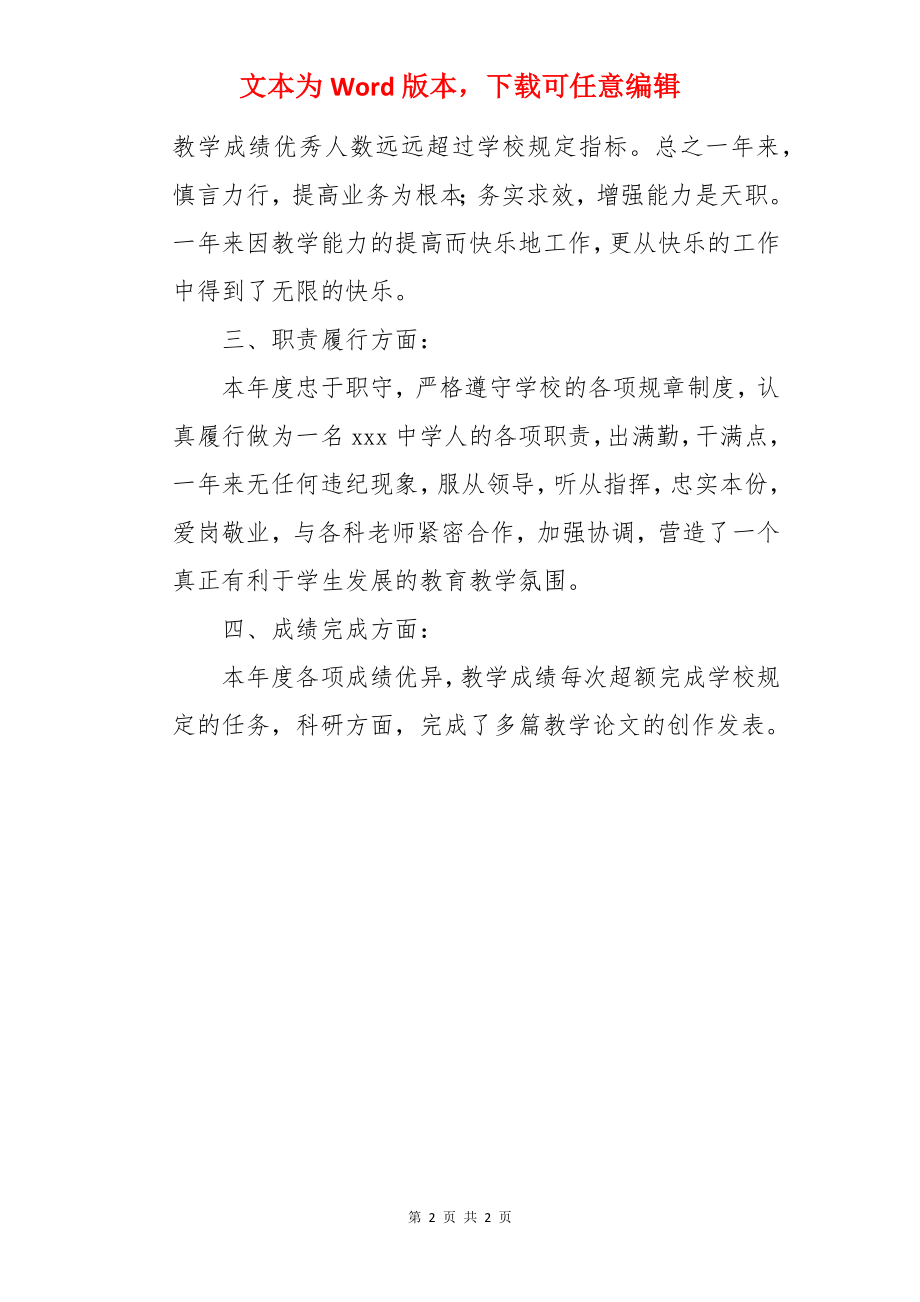 高中教师期末的个人工作总结.docx_第2页