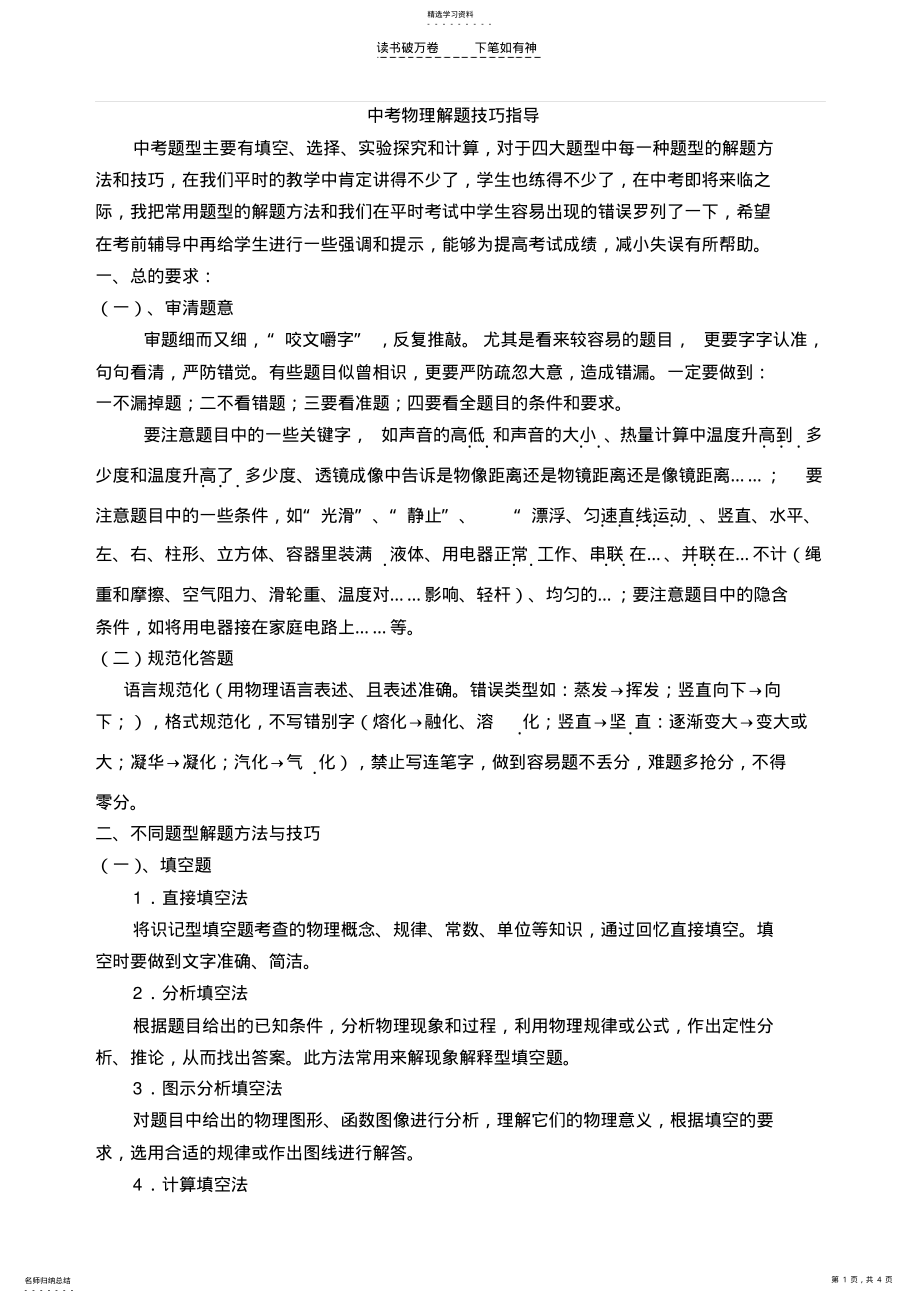 2022年中考物理解题技巧指导 .pdf_第1页