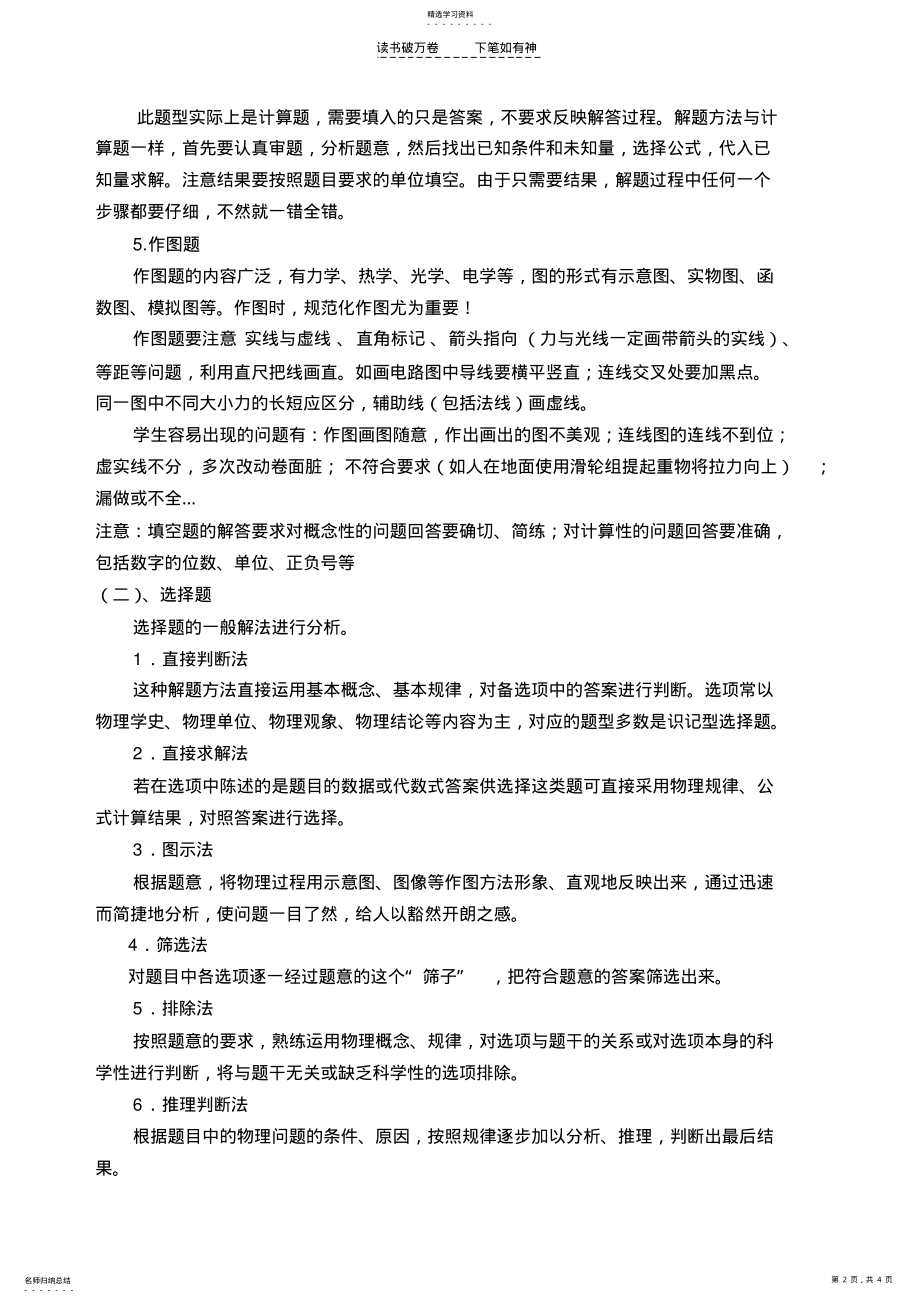 2022年中考物理解题技巧指导 .pdf_第2页