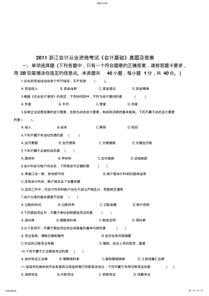 2022年浙江年度会计从业资格考试真题及答案 .pdf