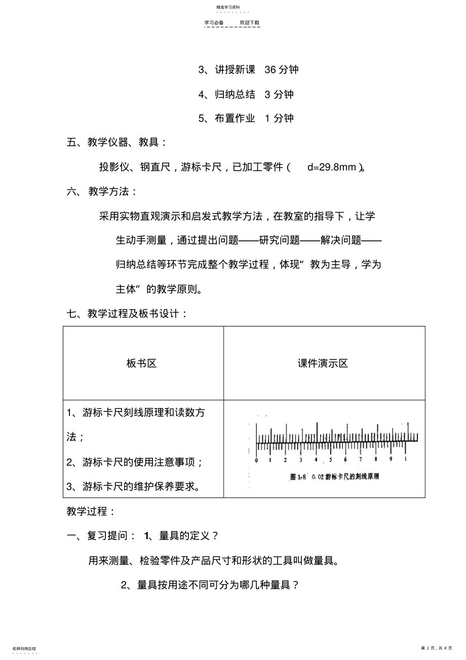 2022年游标卡尺课程教案设计 .pdf_第2页