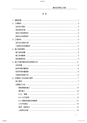 2022年深基坑支护施工方案 2.pdf