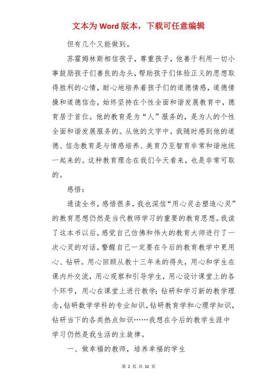 读苏霍姆林斯基《给教师的建议》有感.docx_第2页