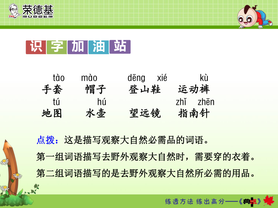 小学二年级语文上册-语文园地一-课件(部编版)ppt.ppt_第2页