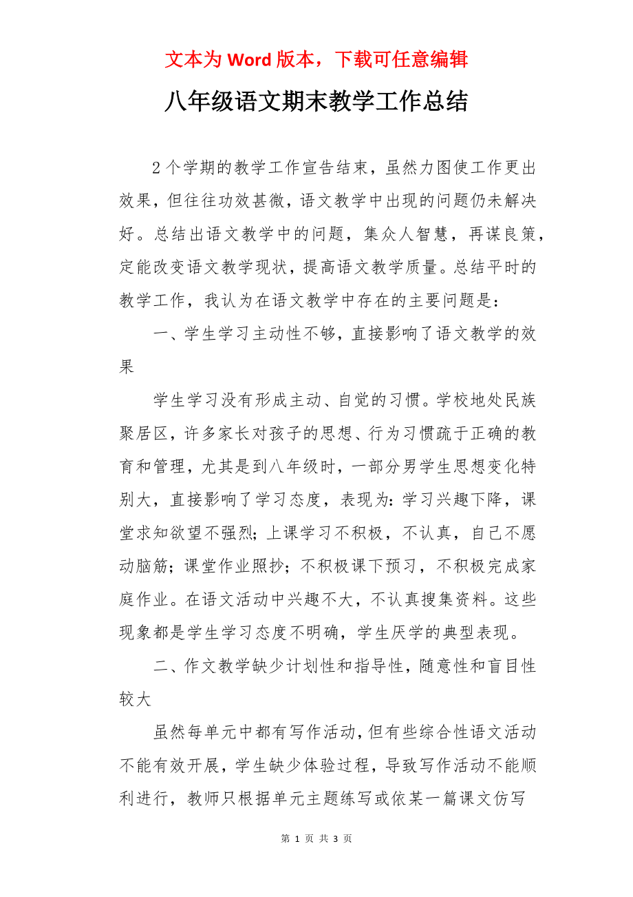 八年级语文期末教学工作总结.docx_第1页