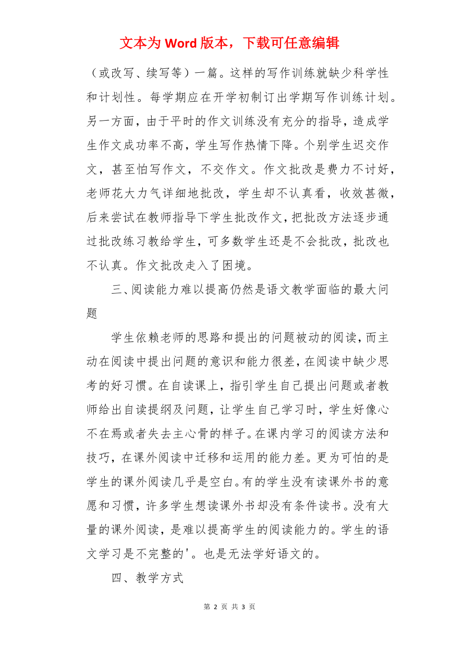 八年级语文期末教学工作总结.docx_第2页