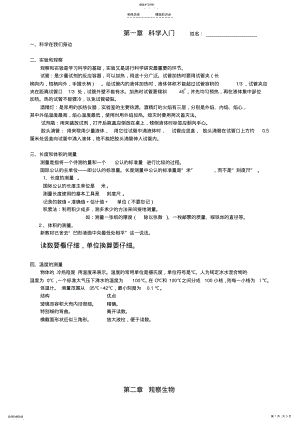 2022年浙教版新版科学七年级上基础知识点汇总-精简版 .pdf