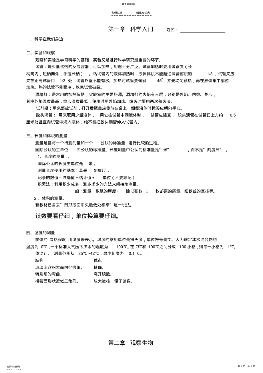 2022年浙教版新版科学七年级上基础知识点汇总-精简版 .pdf_第1页