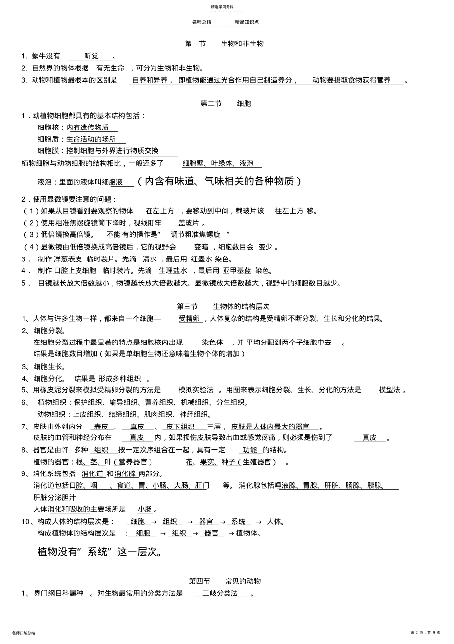 2022年浙教版新版科学七年级上基础知识点汇总-精简版 .pdf_第2页