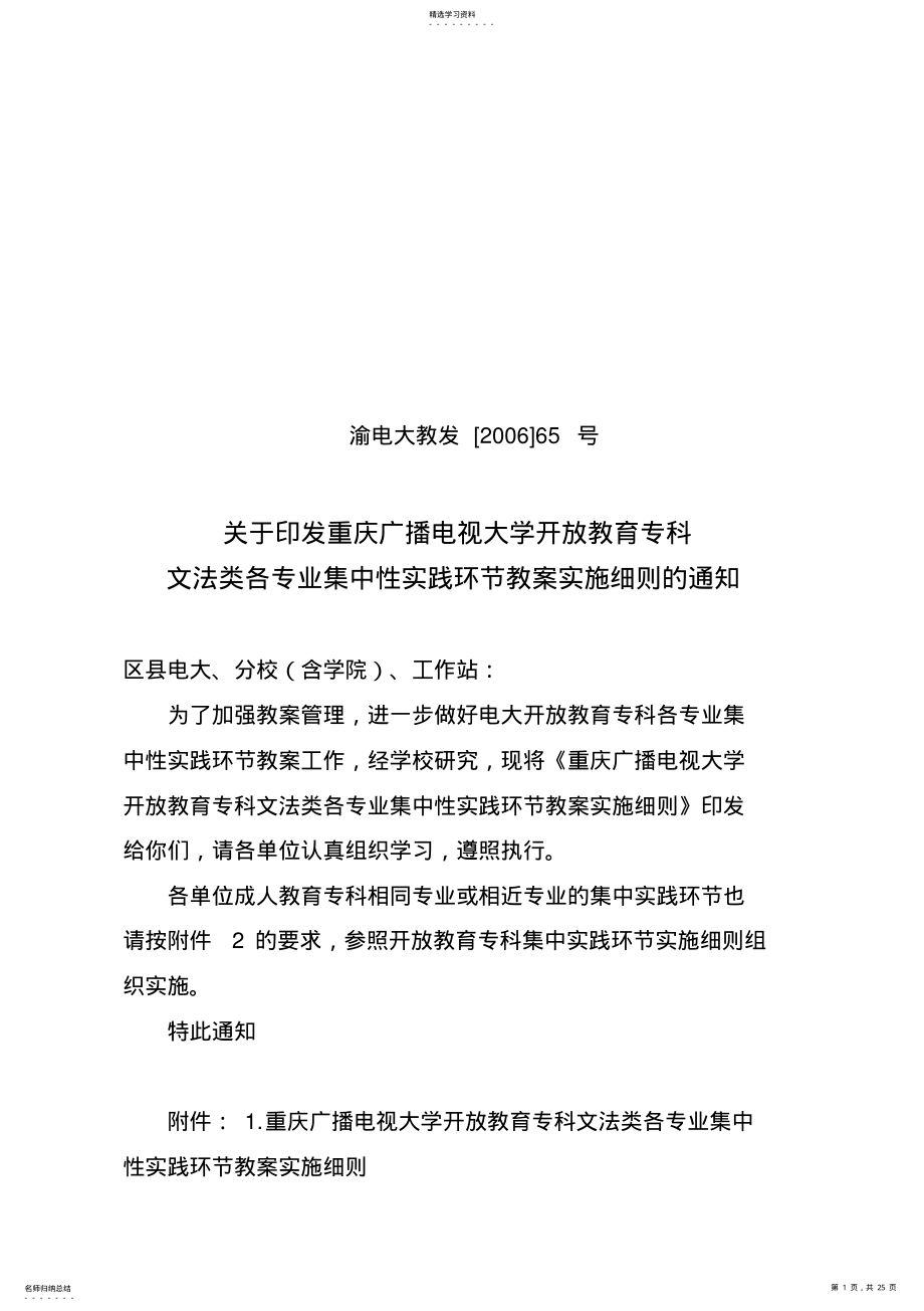 2022年渝电大教发6号 .pdf_第1页