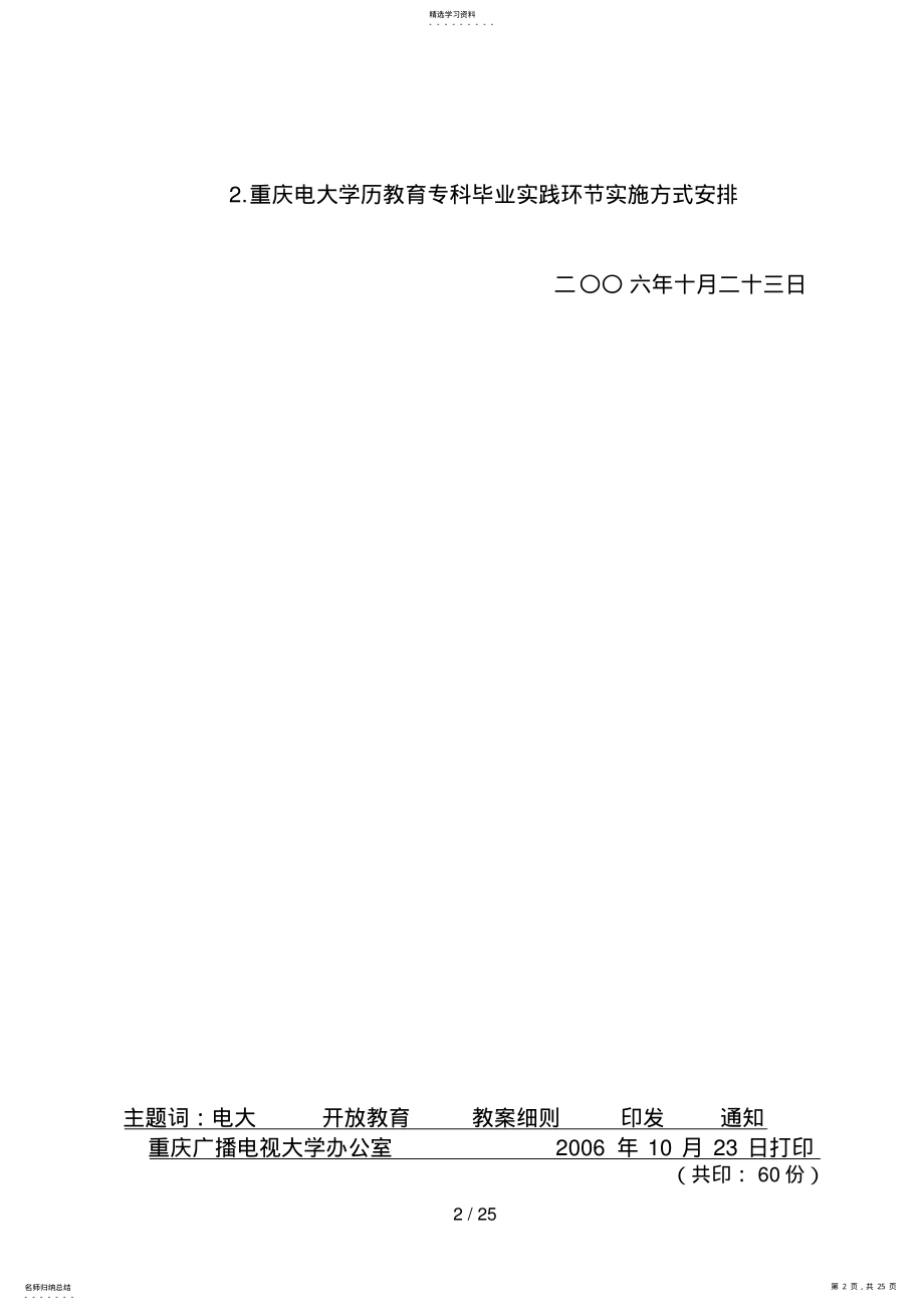 2022年渝电大教发6号 .pdf_第2页