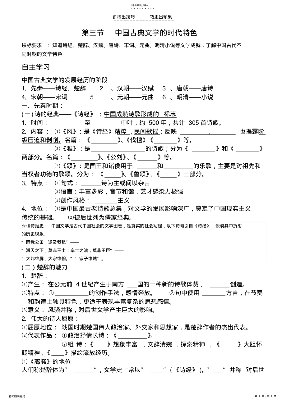 中国古典文学的时代特色学案 .pdf_第1页