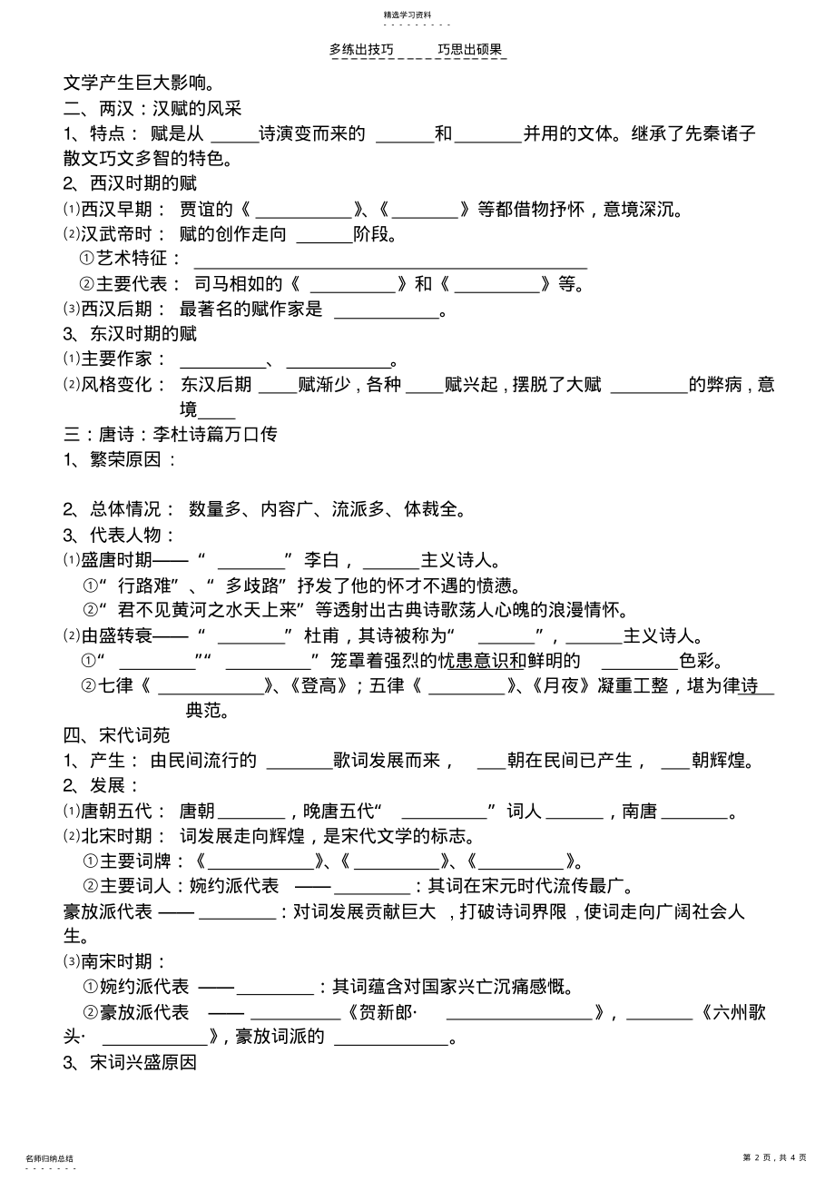 中国古典文学的时代特色学案 .pdf_第2页