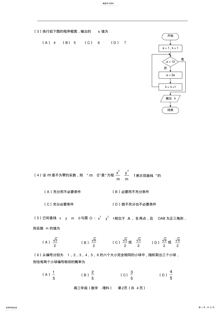 2022年海淀区2018届高三期末数学试题及答案 .pdf_第2页