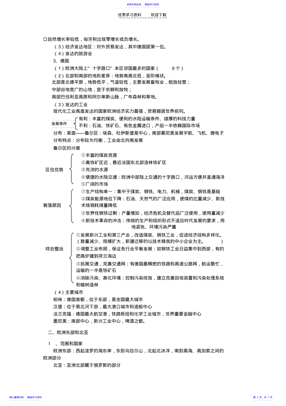 2022年世界地理复习欧洲西部,欧洲东部和北亚 .pdf_第2页