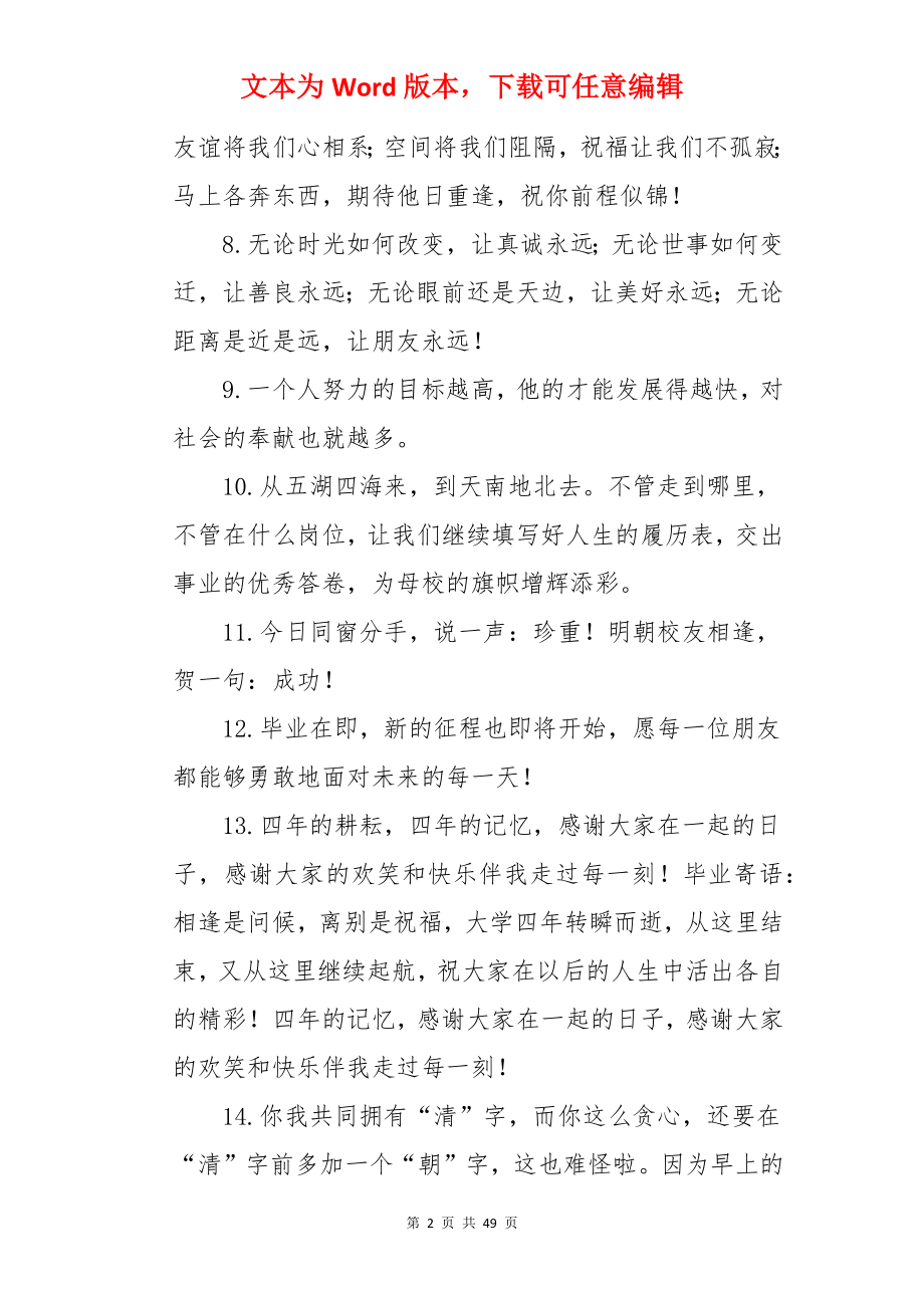 大学毕业简短祝福语.docx_第2页