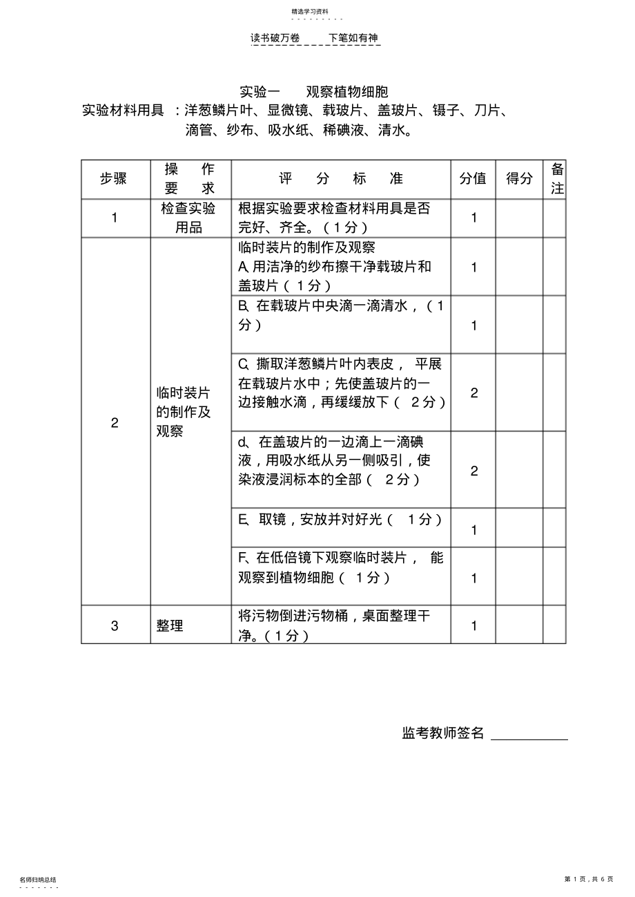 2022年中考实验操作生物考试试题及评分标准 .pdf_第1页