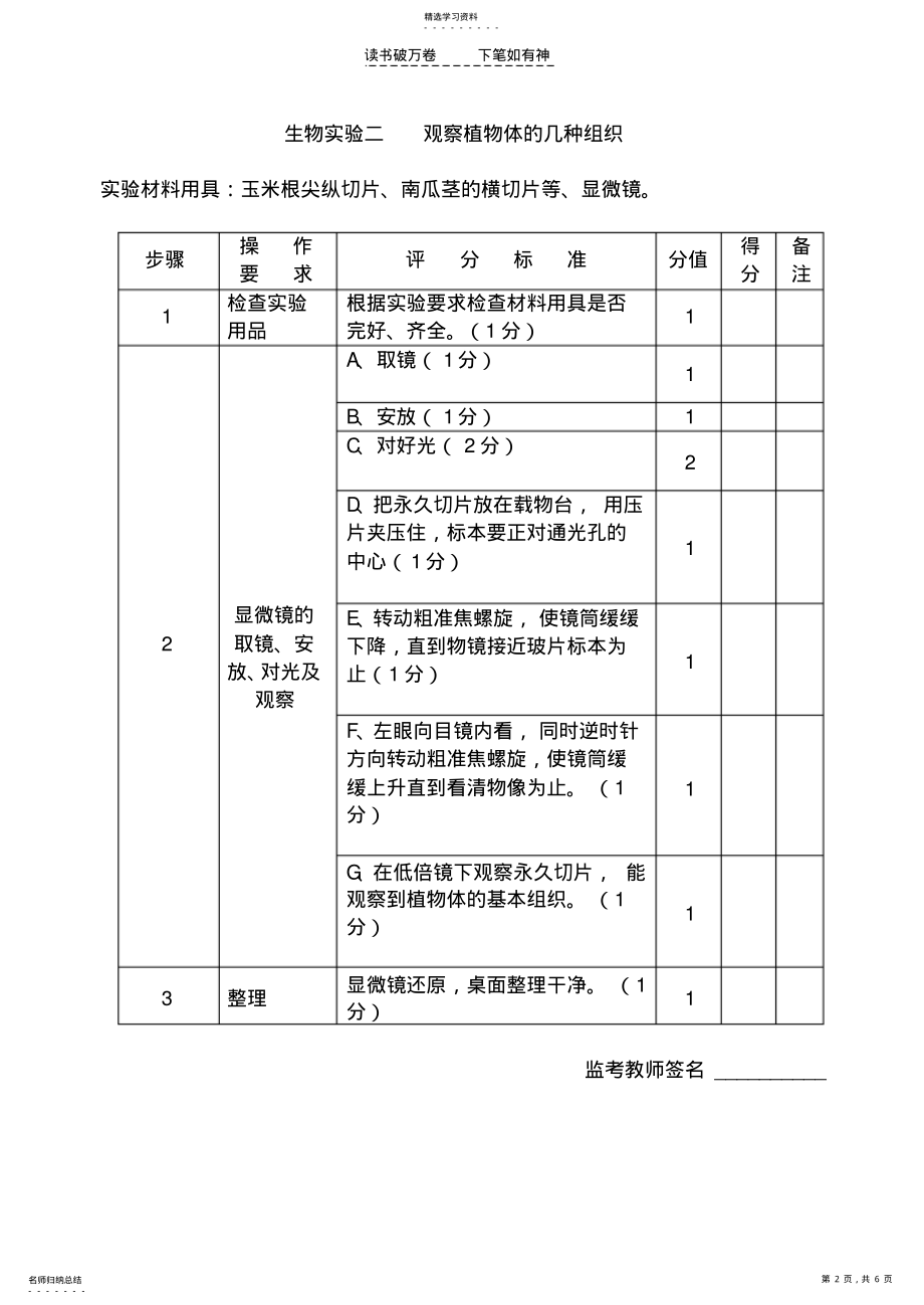 2022年中考实验操作生物考试试题及评分标准 .pdf_第2页