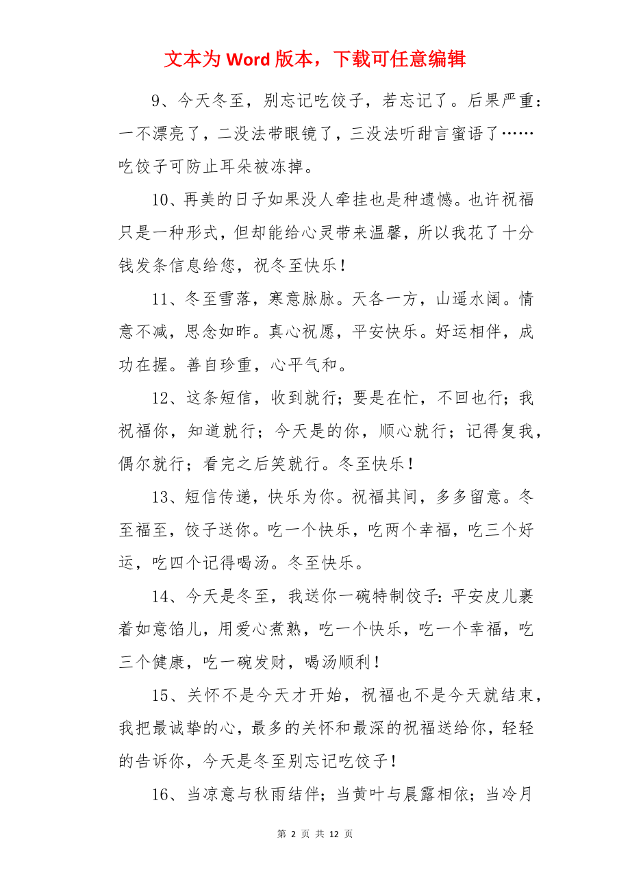 冬至的简短治愈文案.docx_第2页