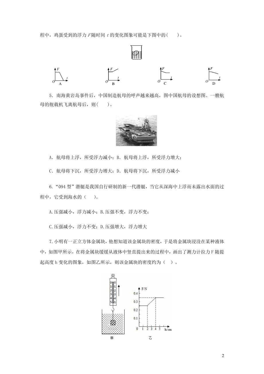 2021_2021学年九年级物理寒假辅导讲义与练习专题12浮力练习含解析.docx_第2页