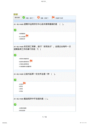 2022年湖南电大人力资源管理形考二 .pdf