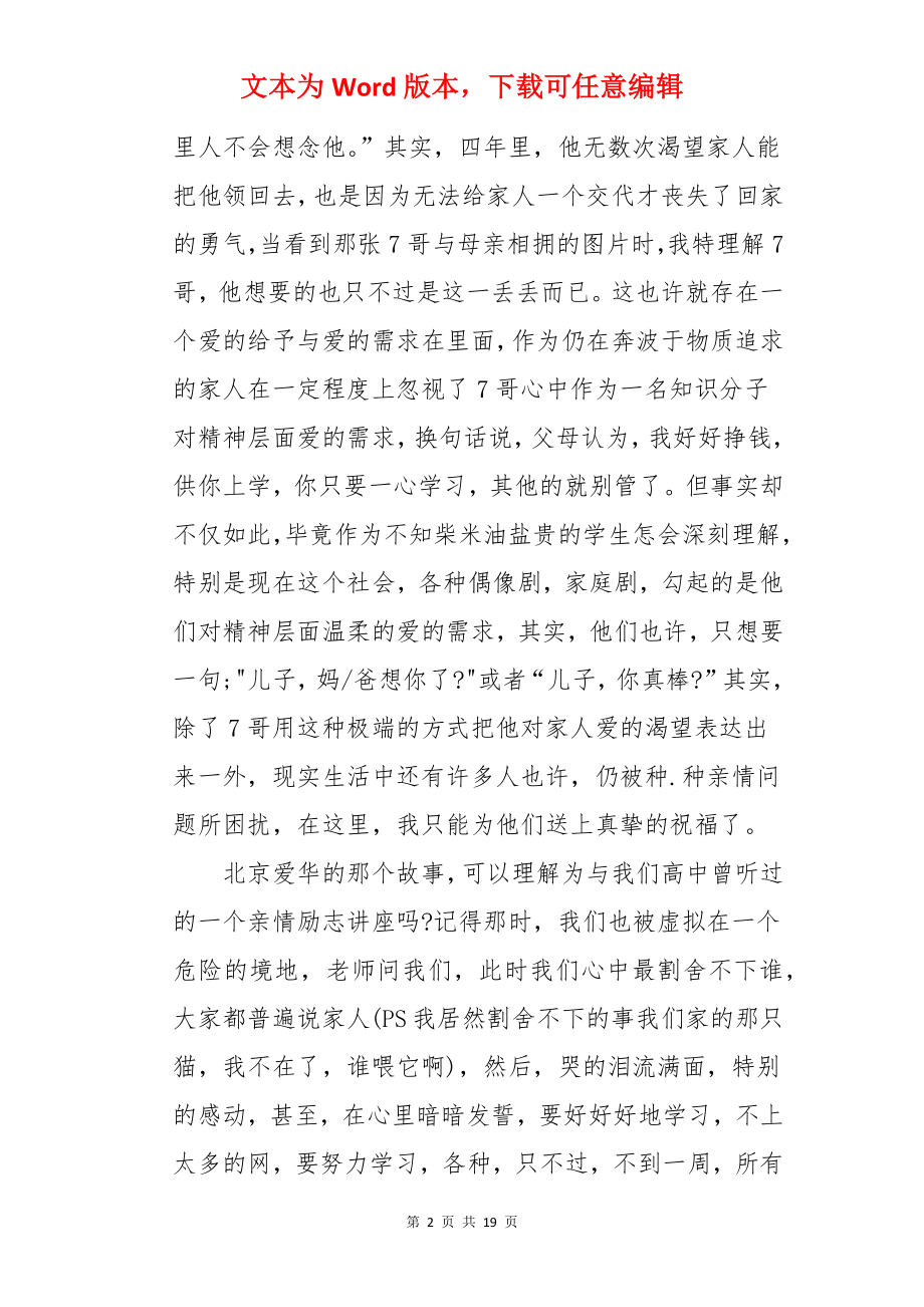 积极心理学的心得.docx_第2页