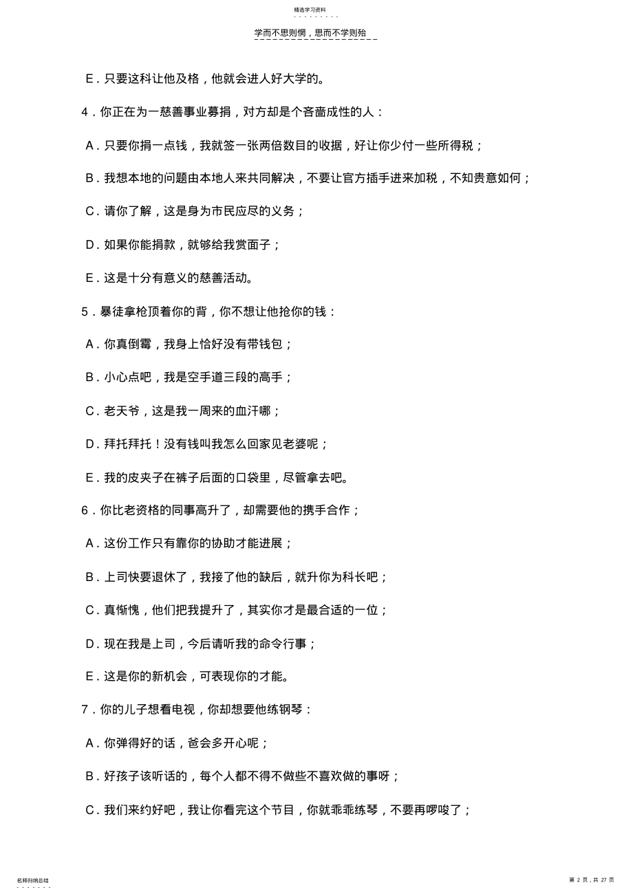 2022年中层岗素质测评试题 .pdf_第2页