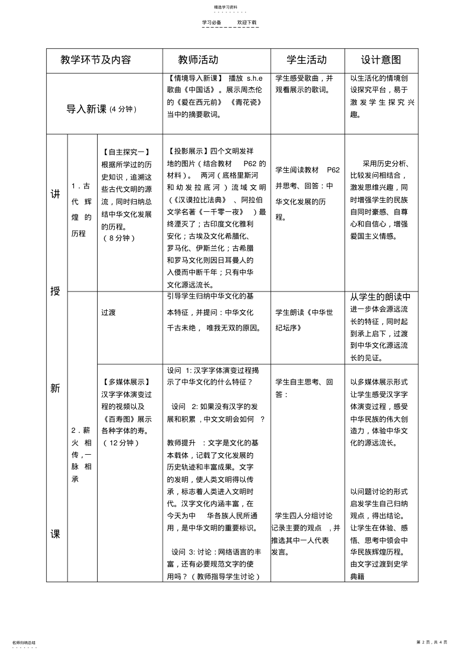 2022年源远流长的中华文化—教学设计 .pdf_第2页