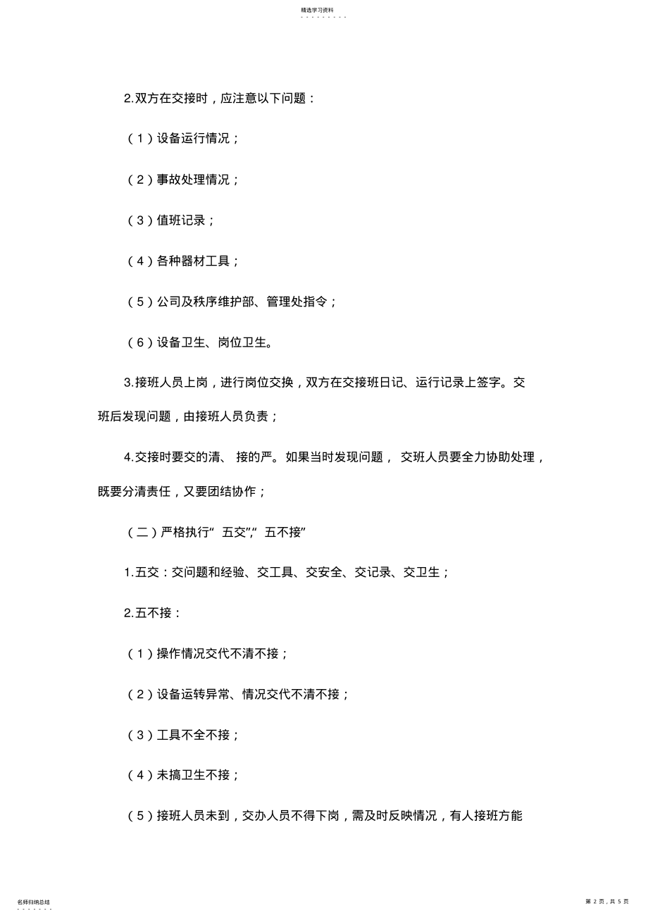 2022年中控室工作管理制度 .pdf_第2页