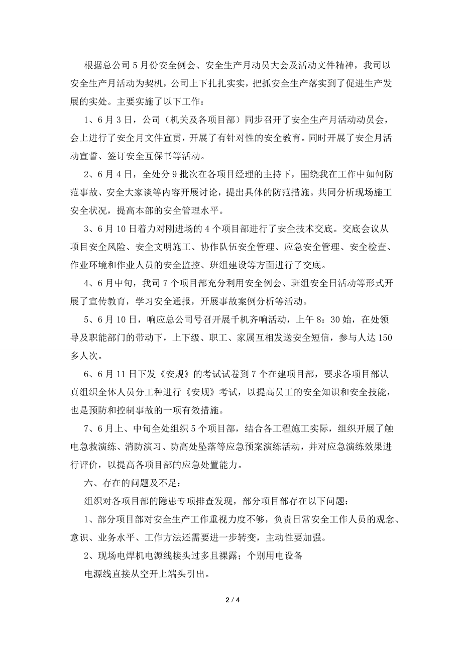 2021安全生产月活动总结最新范文.doc_第2页