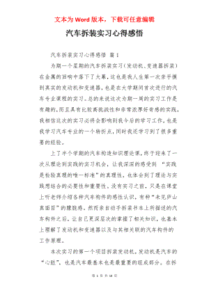 汽车拆装实习心得感悟.docx