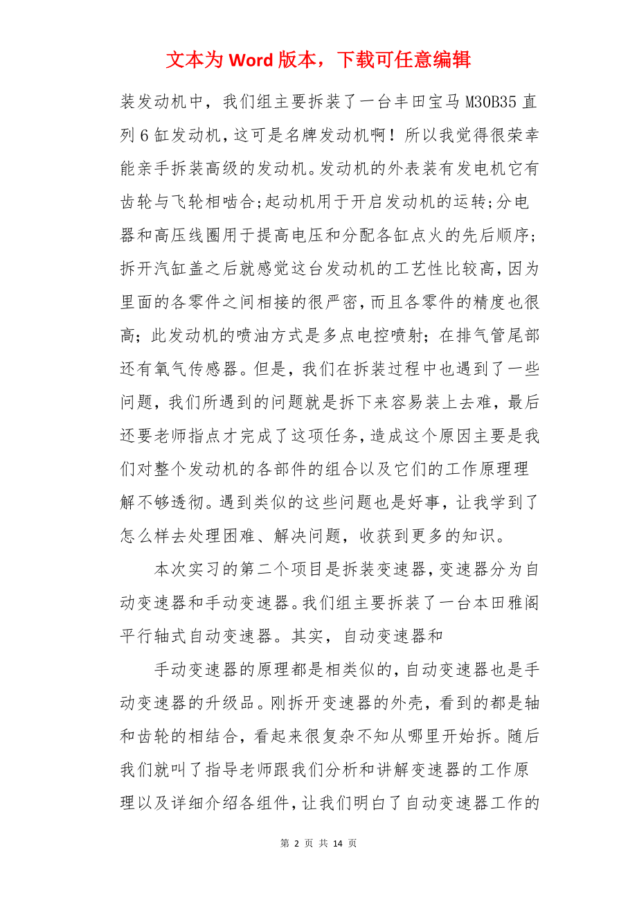 汽车拆装实习心得感悟.docx_第2页